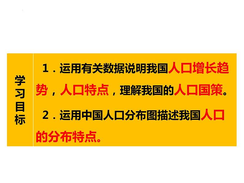 1.2 人口-2023-2024学年八年级地理上册同步优质课件（人教版）02