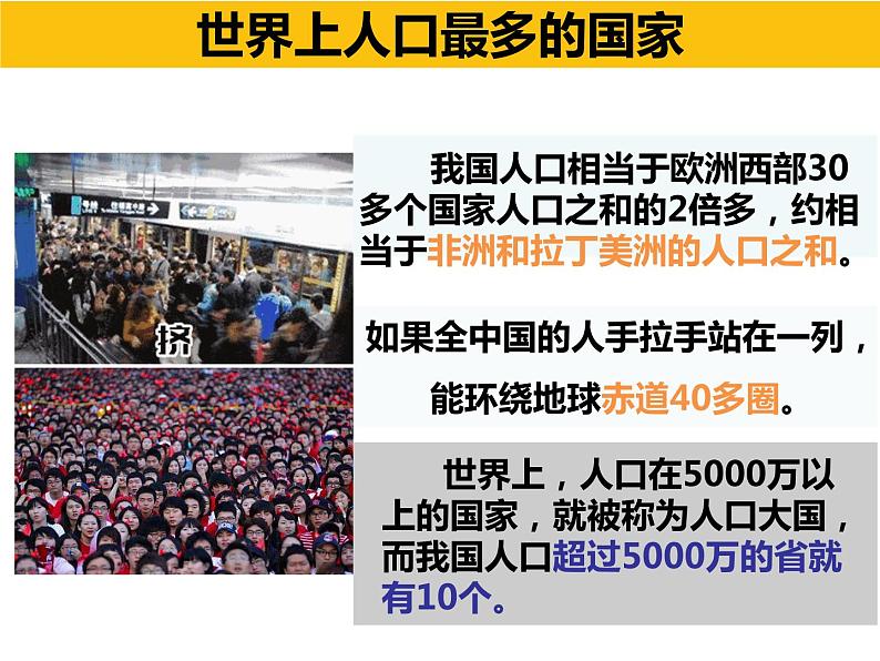 1.2 人口-2023-2024学年八年级地理上册同步优质课件（人教版）05