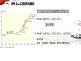 1.2 人口课件-2023-2024学年八年级地理上册人教版