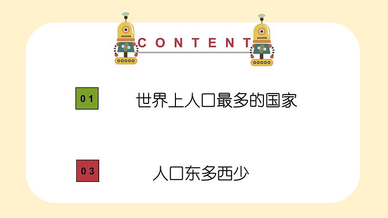 1.2人口-2023-2024学年八年级地理上册同步教学课件（人教版）第2页