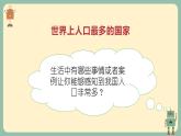 1.2人口-2023-2024学年八年级地理上册同步教学课件（人教版）