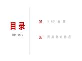 1.3 多民族的大家庭（课件）-2023-2024学年八年级地理上册同步精品课堂（商务星球版）
