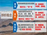 2.1地形地势特征（课件）-2023-2024学年八年级地理上册同步精品课堂（商务星球版）