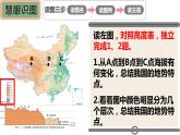 2.1地形地势特征（课件）-2023-2024学年八年级地理上册同步精品课堂（商务星球版）