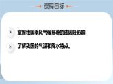 2.2气候基本特征（第1课时）（课件）-2023-2024学年八年级地理上册同步精品课堂（商务星球版）