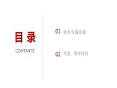 2.2气候基本特征（第1课时）（课件）-2023-2024学年八年级地理上册同步精品课堂（商务星球版）