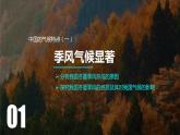 2.2气候基本特征（第1课时）（课件）-2023-2024学年八年级地理上册同步精品课堂（商务星球版）