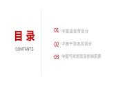 2.2气候基本特征（第2课时）（课件）-2023-2024学年八年级地理上册同步精品课堂（商务星球版）