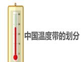2.2气候基本特征（第2课时）（课件）-2023-2024学年八年级地理上册同步精品课堂（商务星球版）