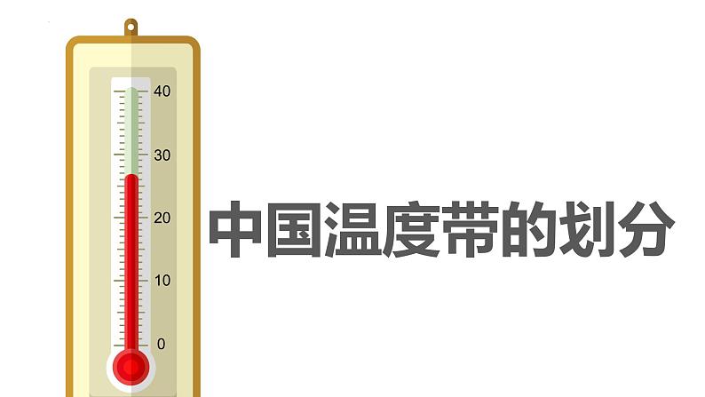 2.2气候基本特征（第2课时）（课件）-2023-2024学年八年级地理上册同步精品课堂（商务星球版）05