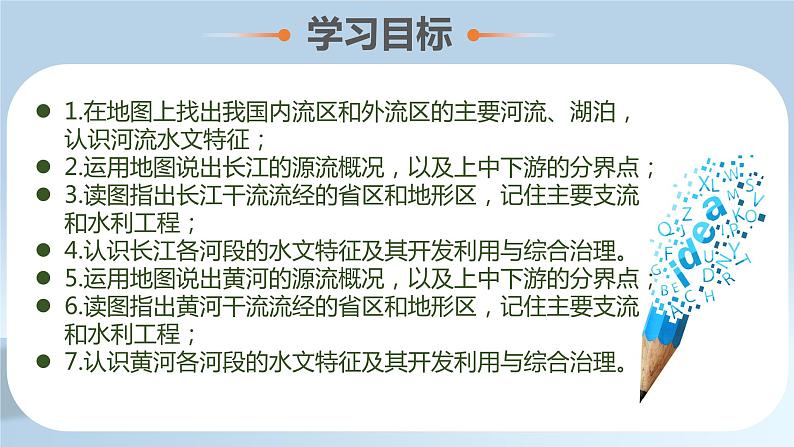 2.3河流和湖泊（课件）-2023-2024学年八年级地理上册同步精品课堂（商务星球版）第3页