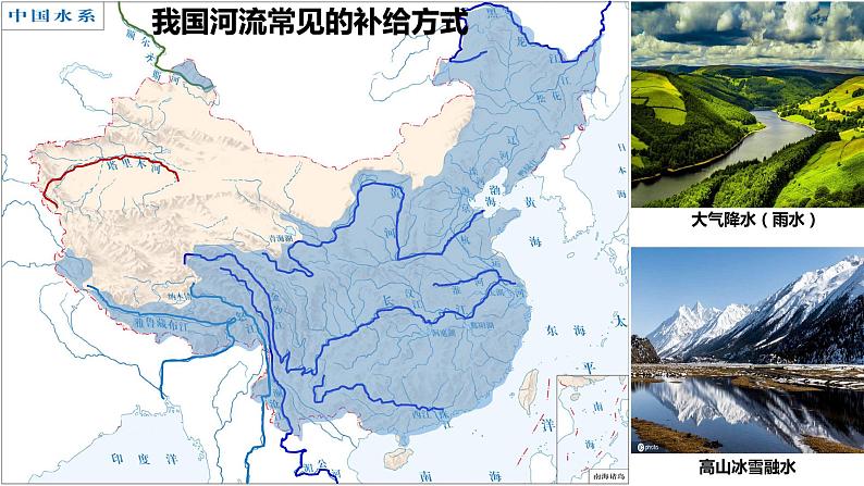 2.3河流和湖泊（课件）-2023-2024学年八年级地理上册同步精品课堂（商务星球版）第8页