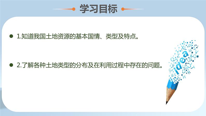 3.1合理利用土地资源（课件）-2023-2024学年八年级地理上册同步精品课堂（商务星球版）03