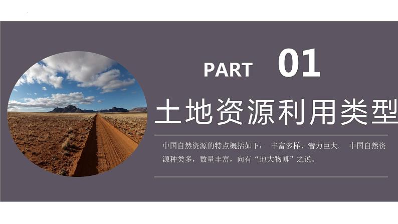 3.2 土地资源课件 2022-2023学年人教版地理八年级上册04