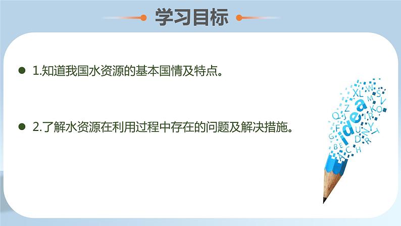 3.2节约和保护水资源（课件）-2023-2024学年八年级地理上册同步精品课堂（商务星球版）03