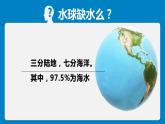 3.2節(jié)約和保護(hù)水資源（課件）-2023-2024學(xué)年八年級(jí)地理上冊(cè)同步精品課堂（商務(wù)星球版）