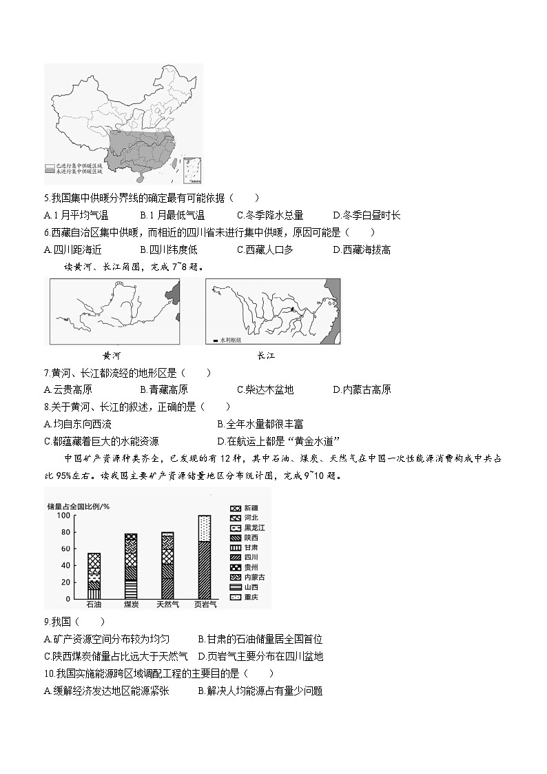 安徽省宿州市砀山县2023-2024学年八年级上学期12月质量调研地理试题02