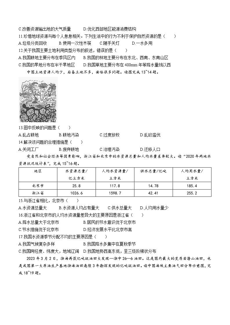 安徽省宿州市砀山县2023-2024学年八年级上学期12月质量调研地理试题03
