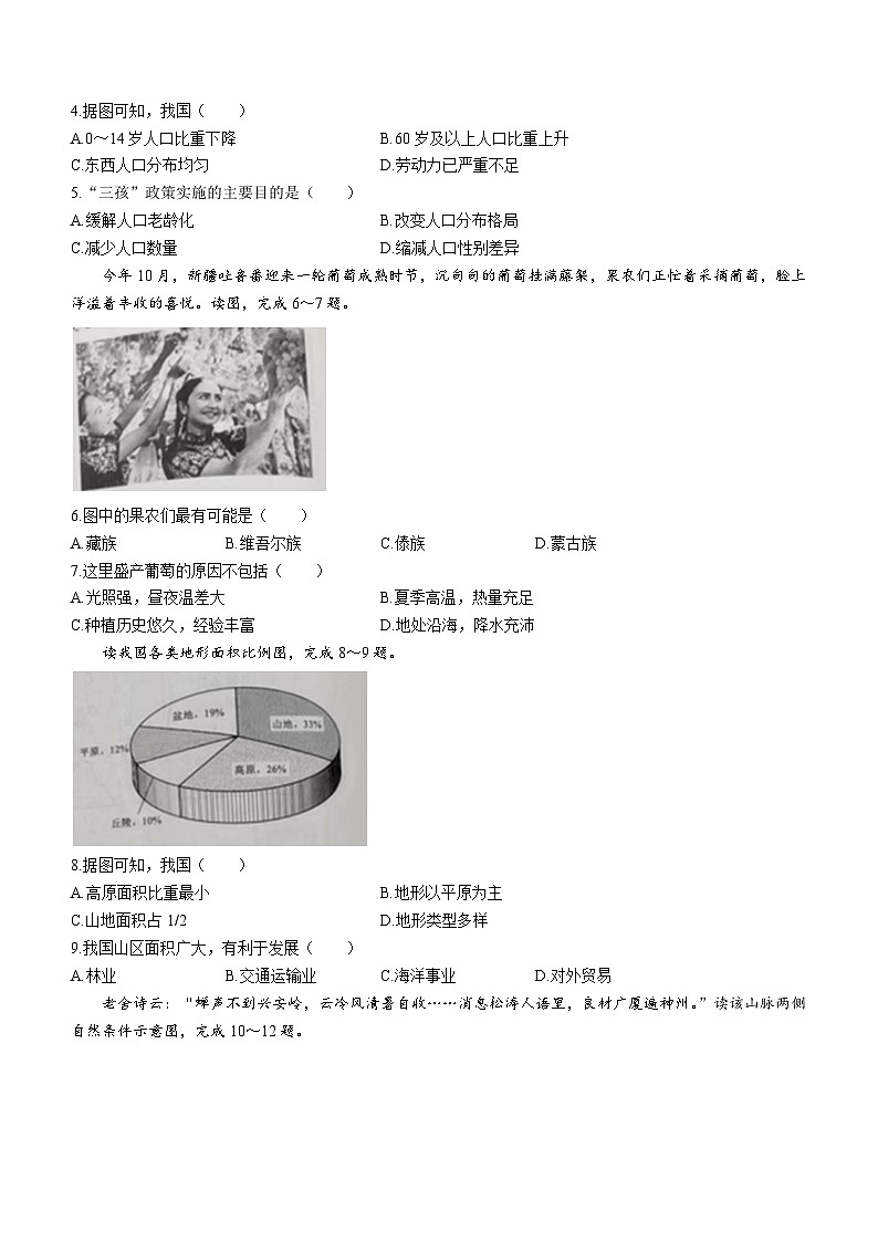湖南省湖湘C13教育联盟2023-2024学年九年级上学期12月教学质量抽检地理试题第2页