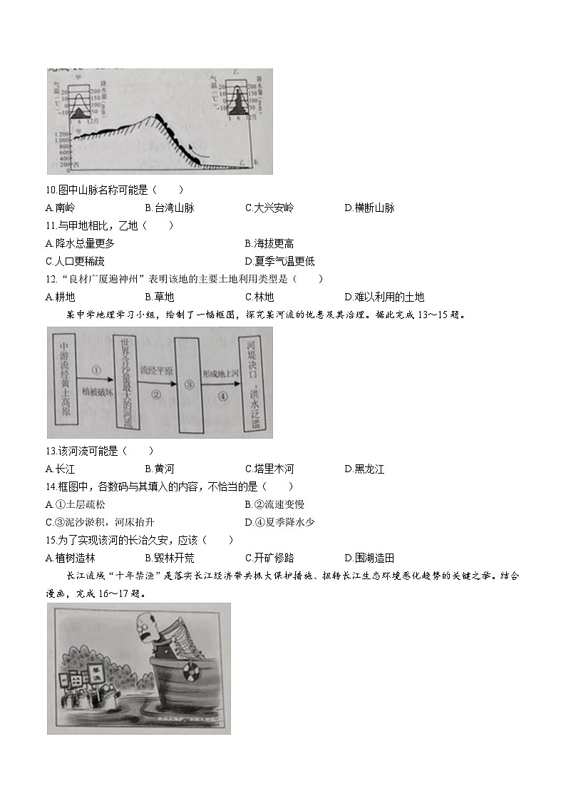 湖南省湖湘C13教育联盟2023-2024学年九年级上学期12月教学质量抽检地理试题第3页
