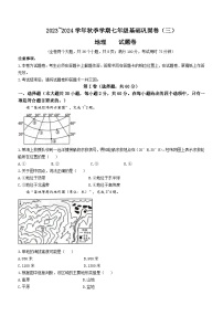 云南省昭通市巧家县大寨中学2023-2024学年七年级上学期12月月考地理试题