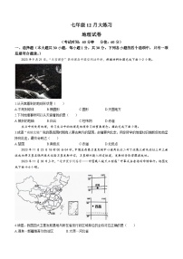 陕西省西安市第三中学名校“+”联合体2023-2024学年七年级上学期12月月考地理试题