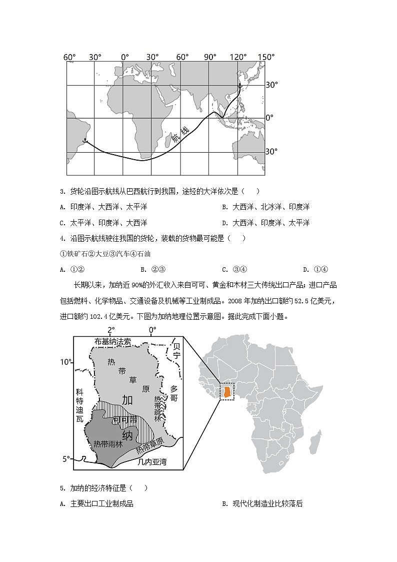 2023年山东菏泽中考地理试题及答案02