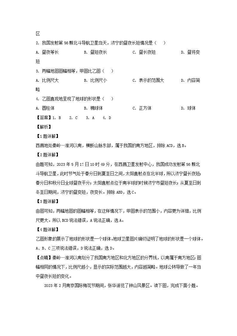 2023年山东济宁中考地理试题及答案02