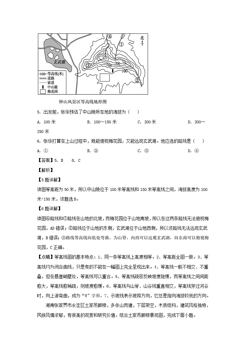 2023年山东济宁中考地理试题及答案03