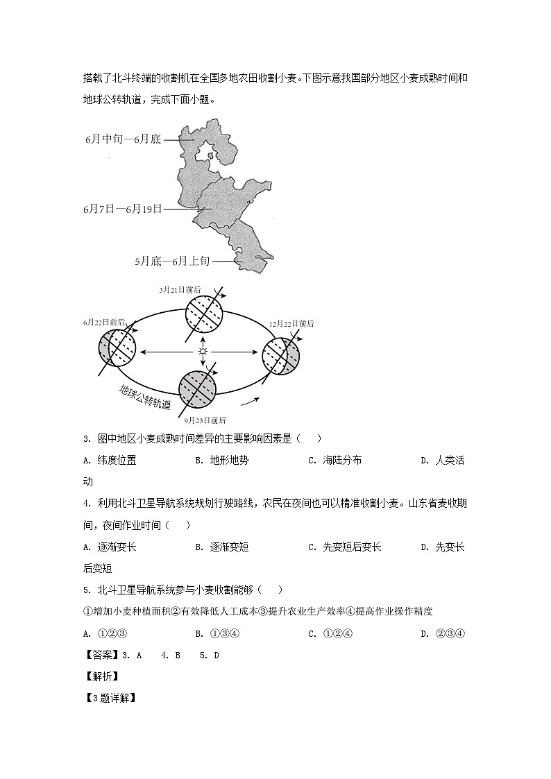 2023年山东青岛中考地理试题及答案第2页