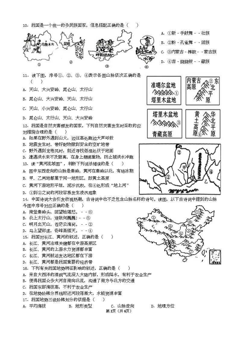 福建省泉州实验中学2022-2023学年八年级上学期线上期末测验地理试题第2页