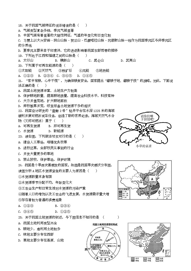 福建省泉州实验中学2022-2023学年八年级上学期线上期末测验地理试题第3页