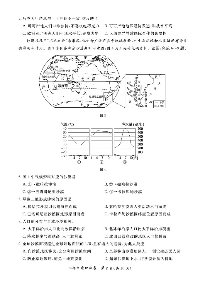 北京市通州区2022-2023学年八年级上学期期末地理试卷+02