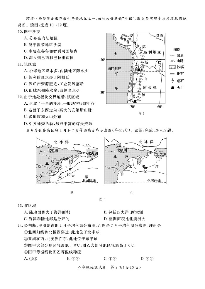 北京市通州区2022-2023学年八年级上学期期末地理试卷+03
