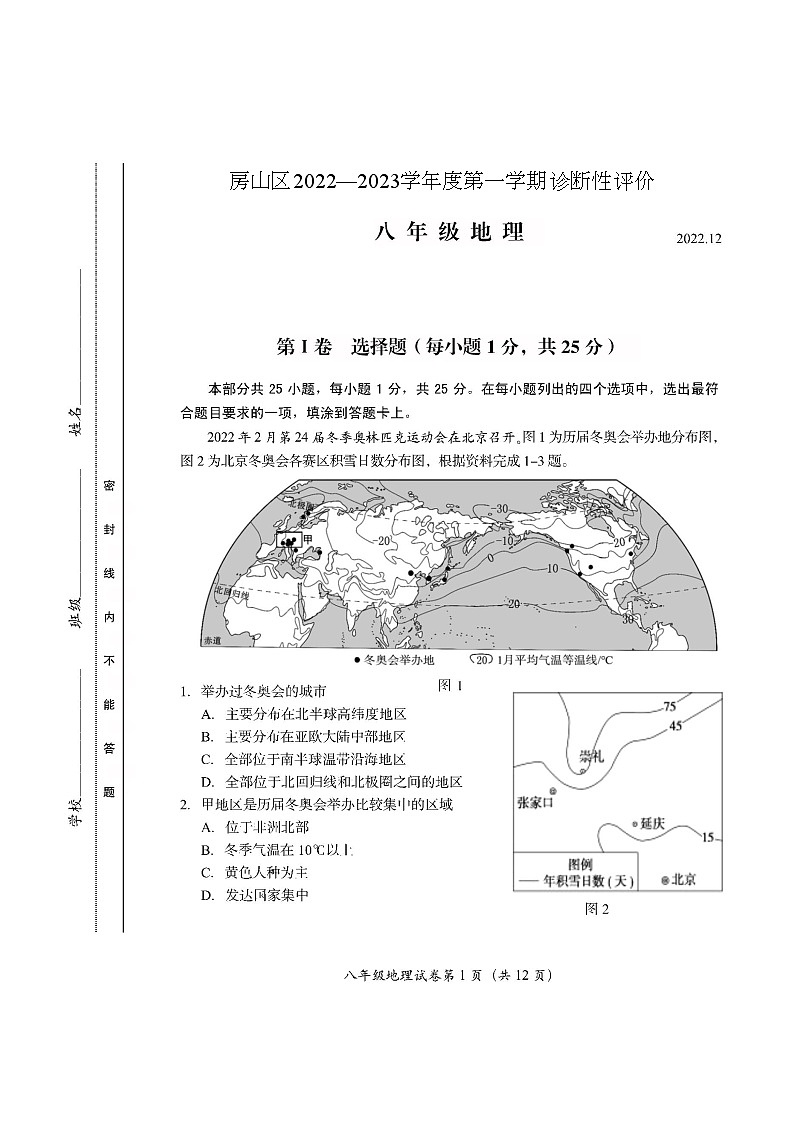 北京市房山区2022-2023学年八年级上学期期末地理试卷01