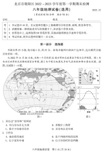 北京市朝阳区2022-2023学年八年级上学期期末地理试题