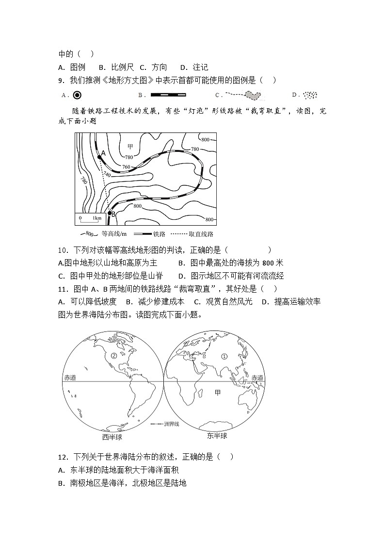 辽宁省盘锦市实验中学2023-2024学年七年级上学期期末模拟地理试卷02