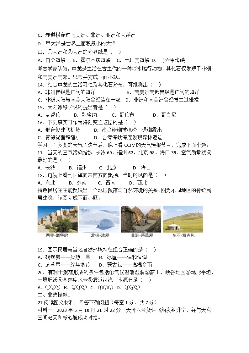 辽宁省盘锦市实验中学2023-2024学年七年级上学期期末模拟地理试卷03