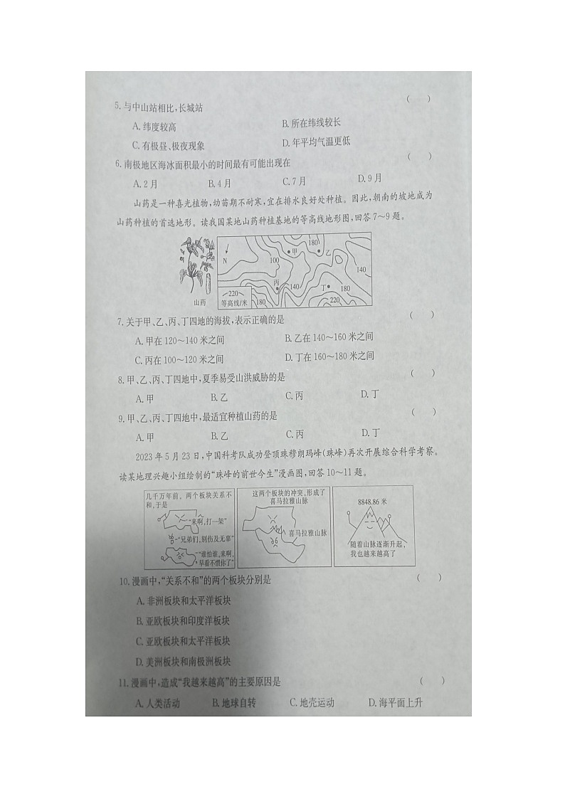 江西省九江市柴桑区2023-2024学年七年级上学期12月月考地理试题02