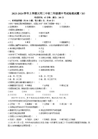 山西省大同市第三中学校2023-2024学年八年级上学期期中地理试题(无答案)