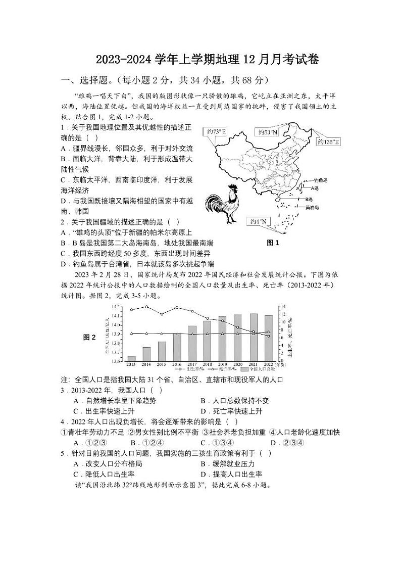 福建省泉州第九中学2023-2024学年八年级上学期第二次月考地理试题第1页