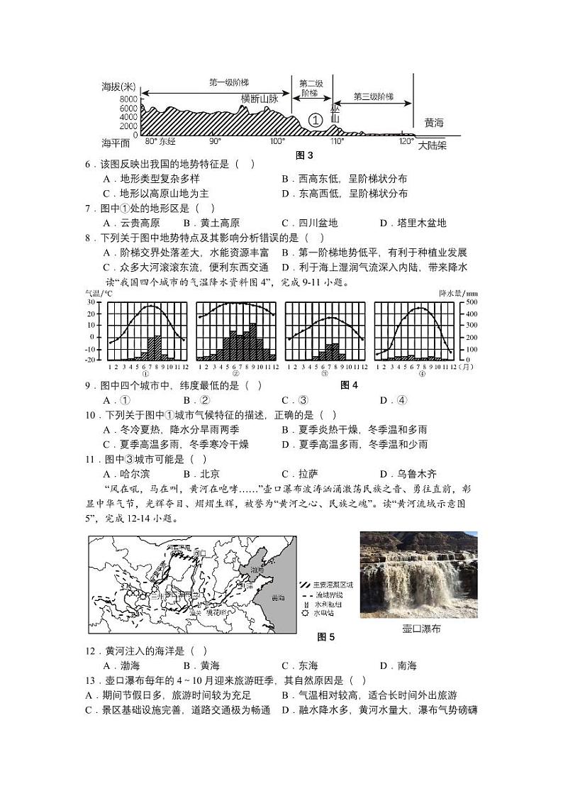 福建省泉州第九中学2023-2024学年八年级上学期第二次月考地理试题第2页