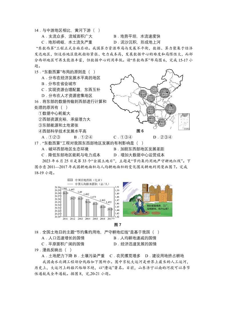 福建省泉州第九中学2023-2024学年八年级上学期第二次月考地理试题第3页
