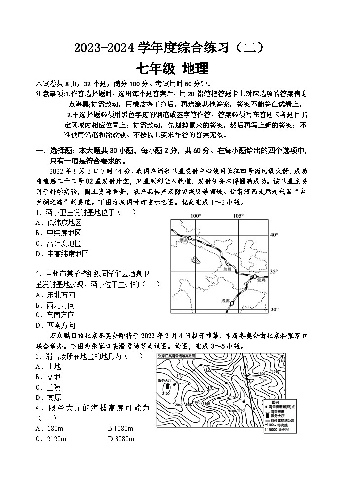 广东省茂名市信宜市2023-2024学年七年级上学期12月月考地理试题01