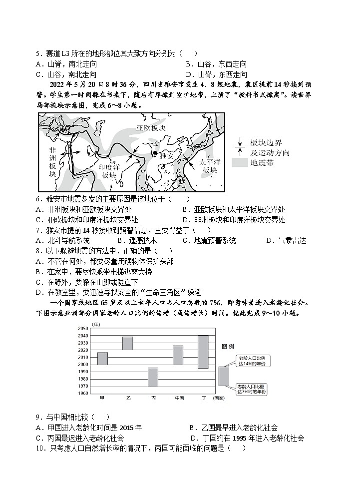广东省茂名市信宜市2023-2024学年七年级上学期12月月考地理试题02