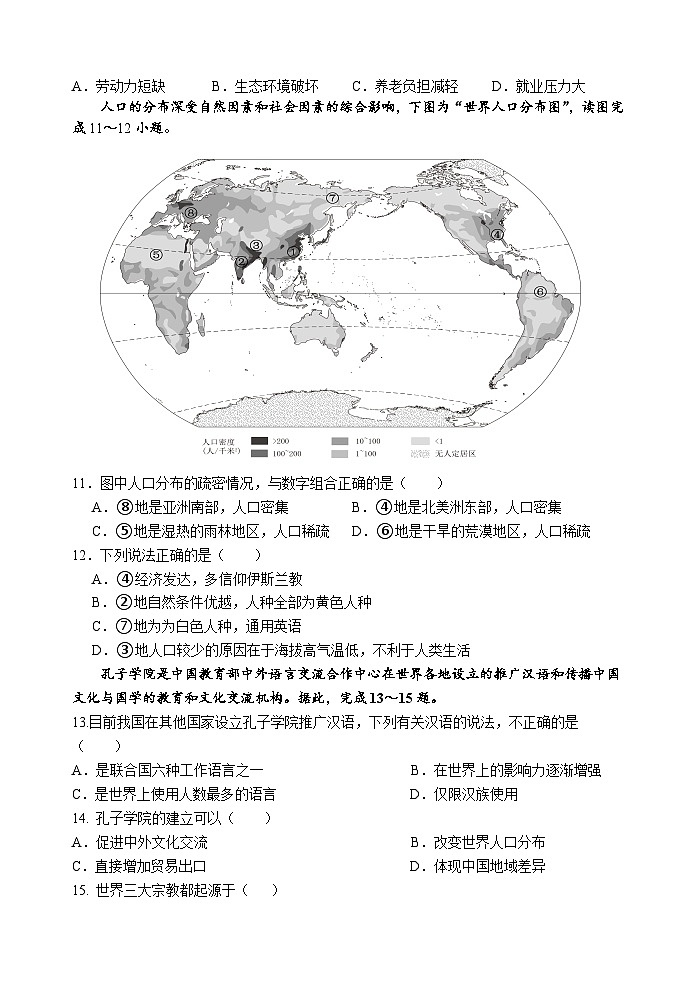 广东省茂名市信宜市2023-2024学年七年级上学期12月月考地理试题03
