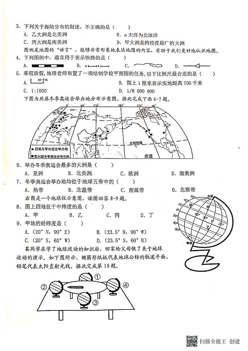云南省腾冲市2022-2023学年七年级上学期期末教育教学质量监测地理试卷02