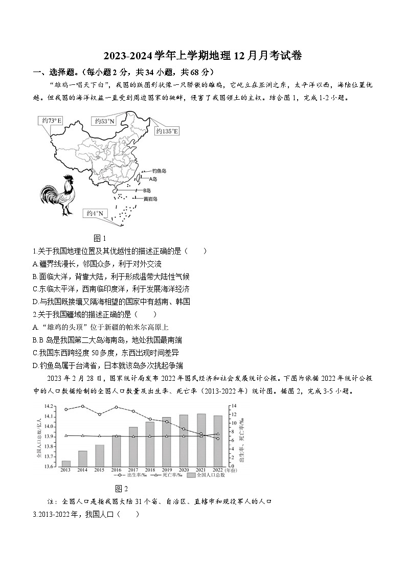 福建省泉州第九中学2023-2024学年八年级上学期第二次月考地理试题(无答案)01
