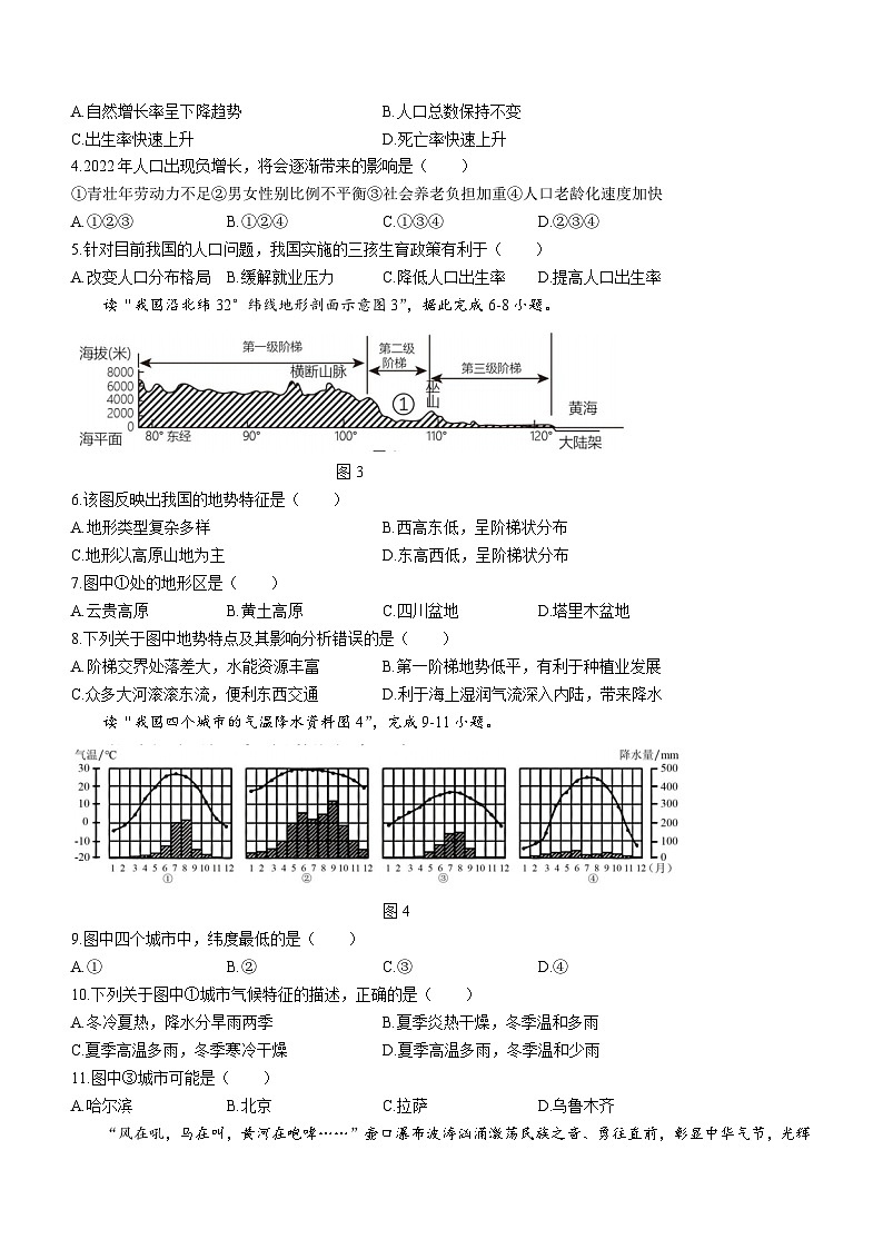 福建省泉州第九中学2023-2024学年八年级上学期第二次月考地理试题(无答案)02