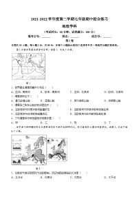 福建省厦门市同安区四校2021-2022学年七年级下学期期中适应性练习地理试题(无答案)